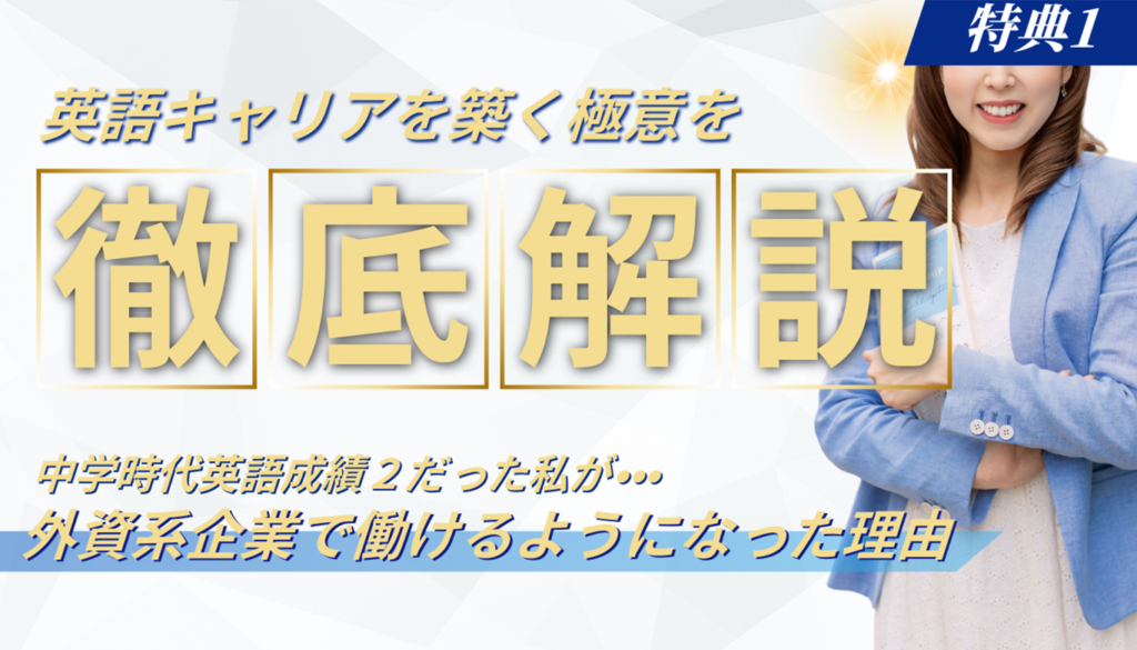 LINE登録者限定【無料で学べる7大特典】プレゼント